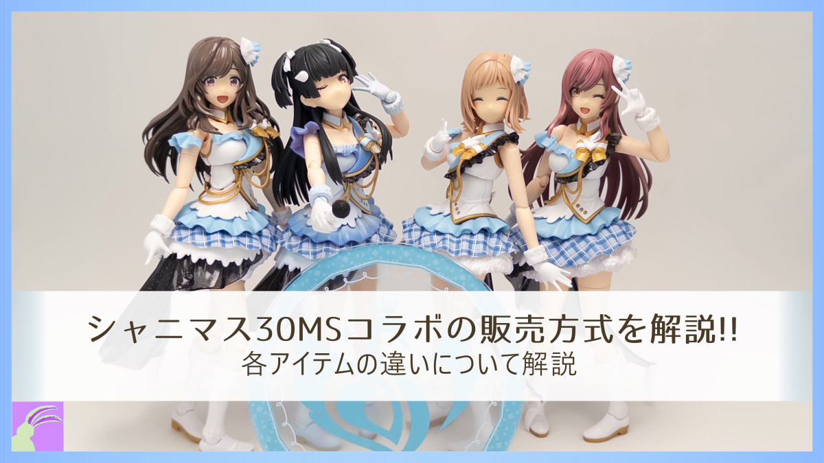 30MS」×『シャニマス』コラボのプラモデル「30MS 櫻木真乃」が