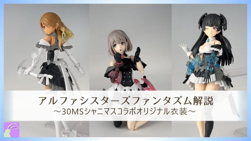 【完成品】30MS ミキシング 塗装済 フルファファンタズム オリジナルコーデ 完成品】30MS ミキシング 塗装済 フルファファンタズム オリジナル